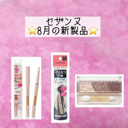 ジェルアイライナー/CEZANNE/ジェルアイライナーを使ったクチコミ(1枚目)