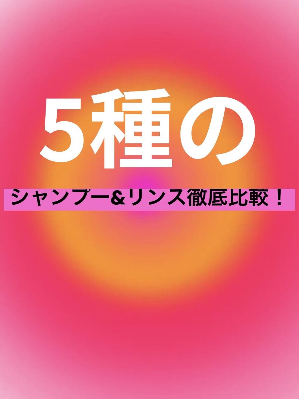 [旧商品]クレンジングリペア＆モイスト 美容液シャンプー／ディープリペア＆アクアモイスト 美容液トリートメント/エイトザタラソ/市販シャンプーを使ったクチコミ（1枚目）