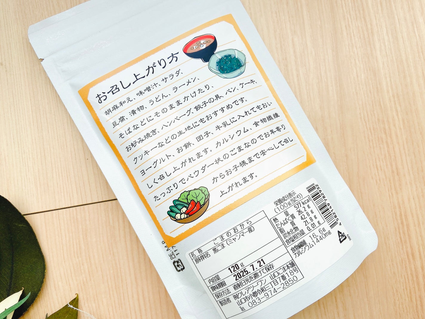 黒ごまのおから/山口ごま本舗/その他食品を使ったクチコミ(3枚目)