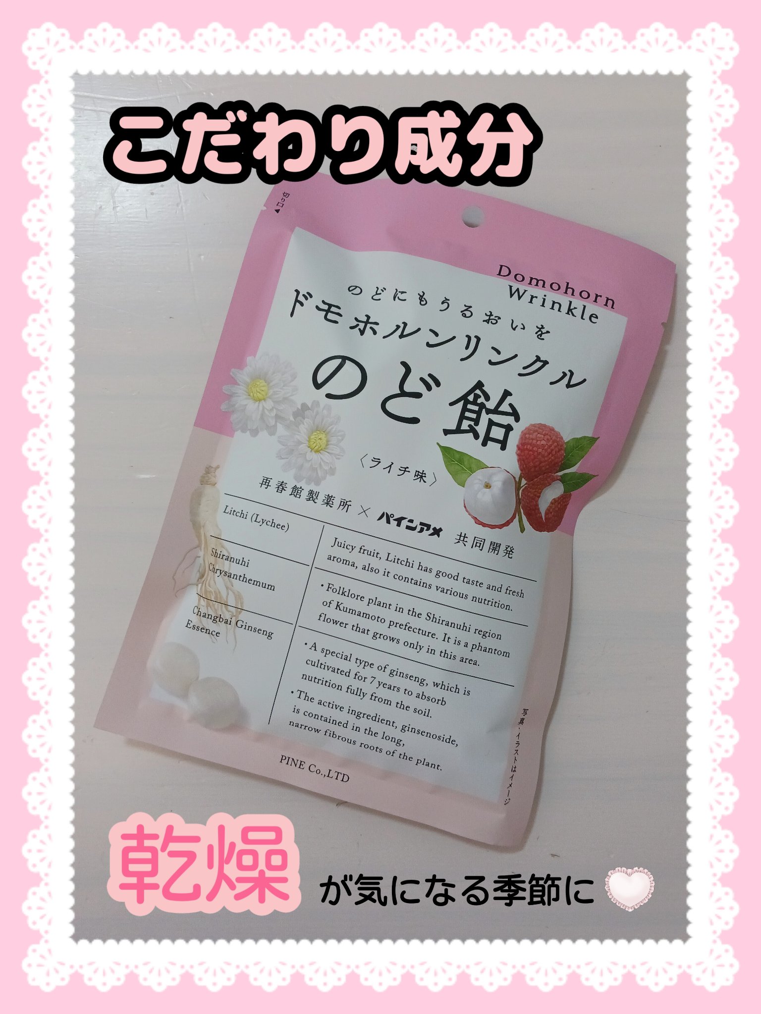 のど飴＜ライチ味＞/ドモホルンリンクル/食品を使ったクチコミ（1枚目）