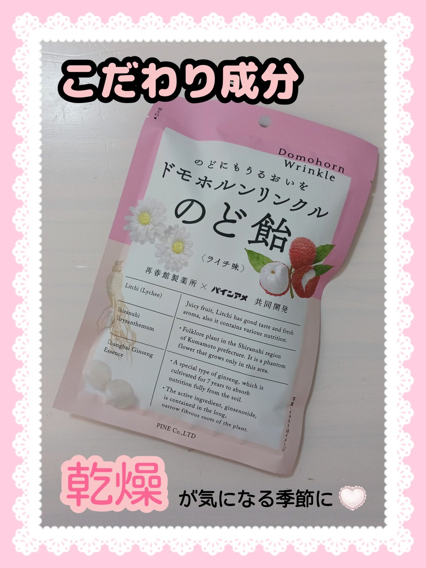 のど飴<ライチ味>/ドモホルンリンクル/食品を使ったクチコミ(1枚目)