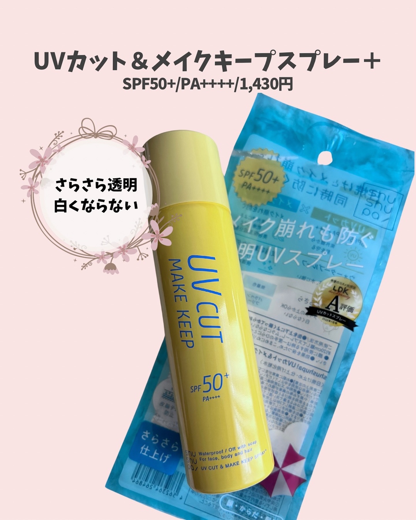 UVカット＆メイクキープスプレー+ /shushupa!/日焼け止めミスト・スプレーを使ったクチコミ（2枚目）