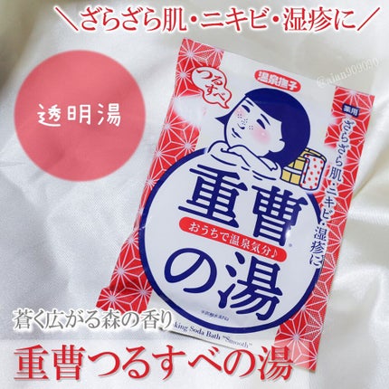 重曹つるすべの湯 /毛穴撫子/無機塩系入浴剤を使ったクチコミ(1枚目)