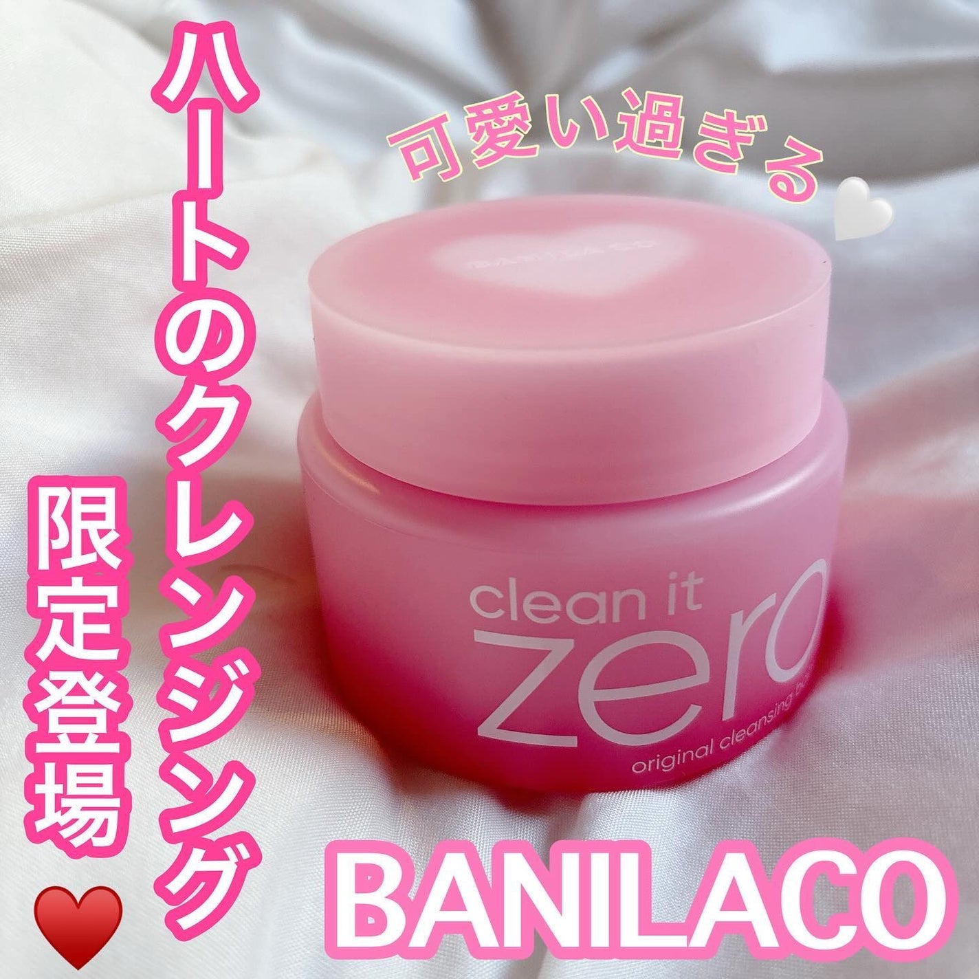 クリーンイットゼロ クレンジングバーム オリジナル/BANILA CO/クレンジングバームを使ったクチコミ(1枚目)