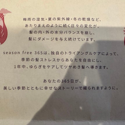 リペア シャンプー/メルティングトリートメント/season free 365/市販シャンプーを使ったクチコミ(9枚目)