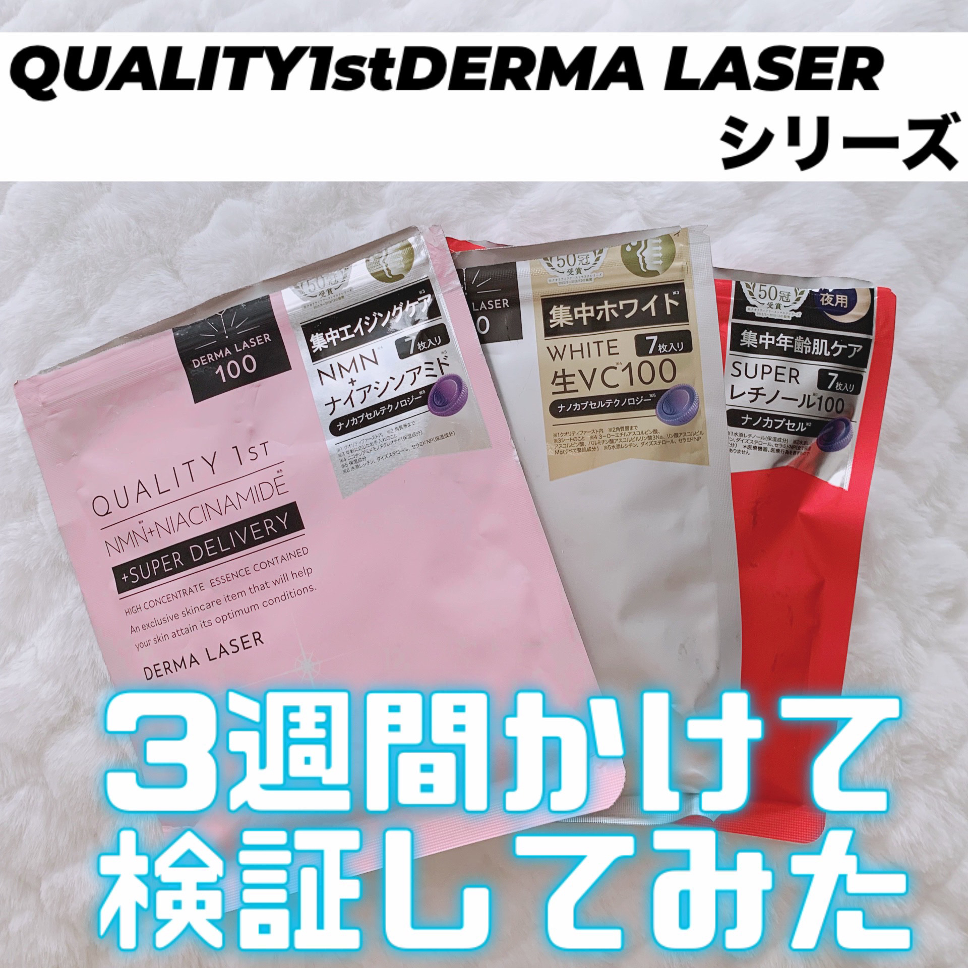 ダーマレーザー スーパー VC100 ホワイトマスク/クオリティファースト/シートマスク・パックを使ったクチコミ（1枚目）