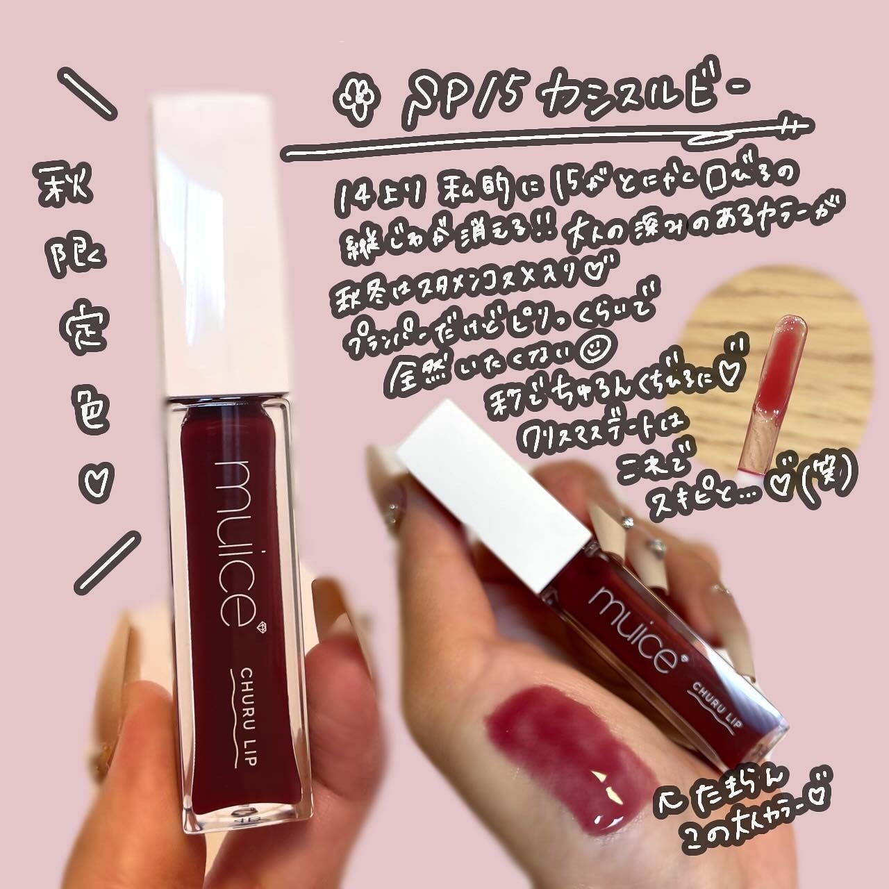 ちゅるリップランパー/muice/リッププランパーを使ったクチコミ(3枚目)