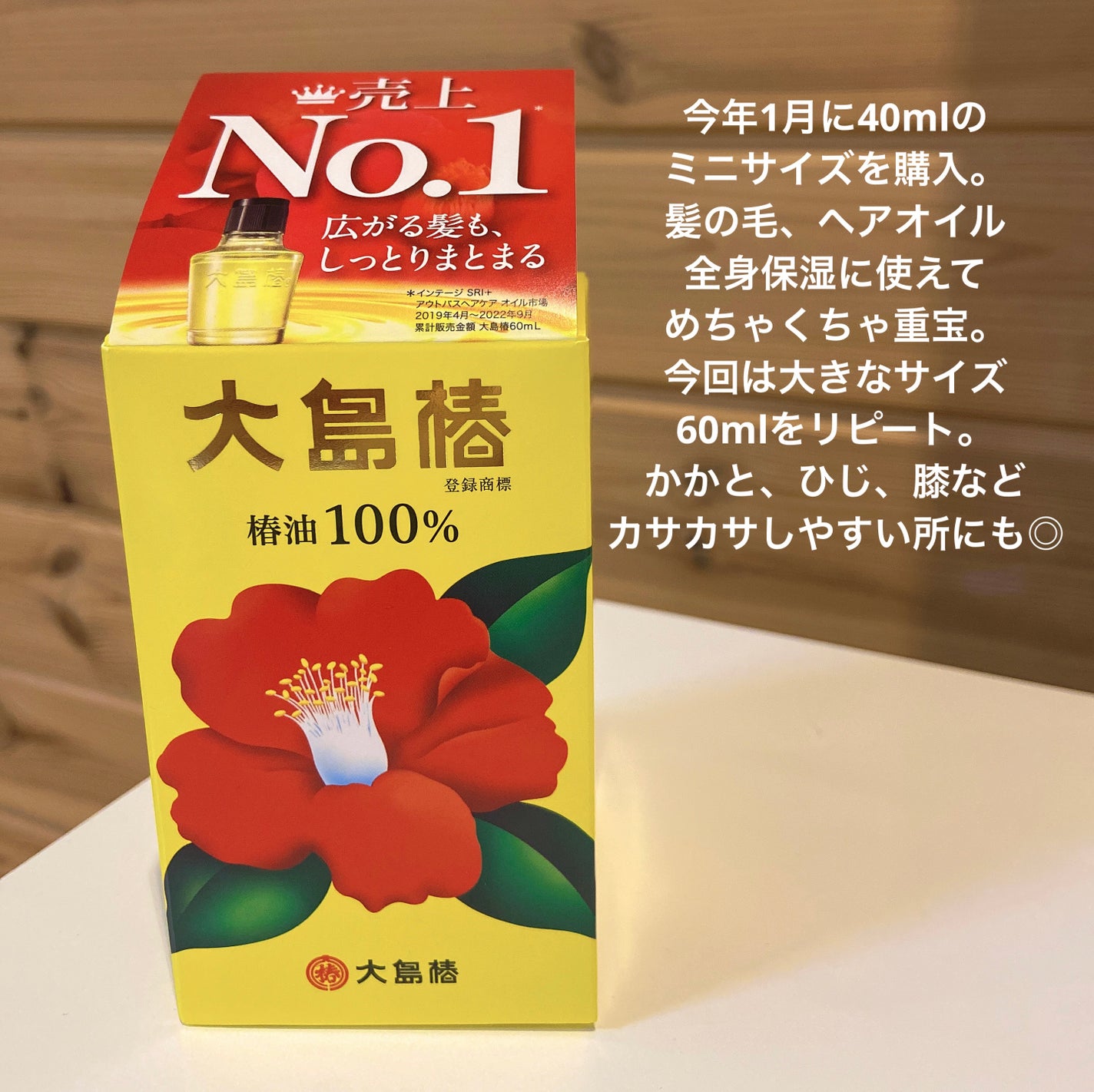 大島椿(ツバキ油)/大島椿/ヘアオイルを使ったクチコミ(3枚目)