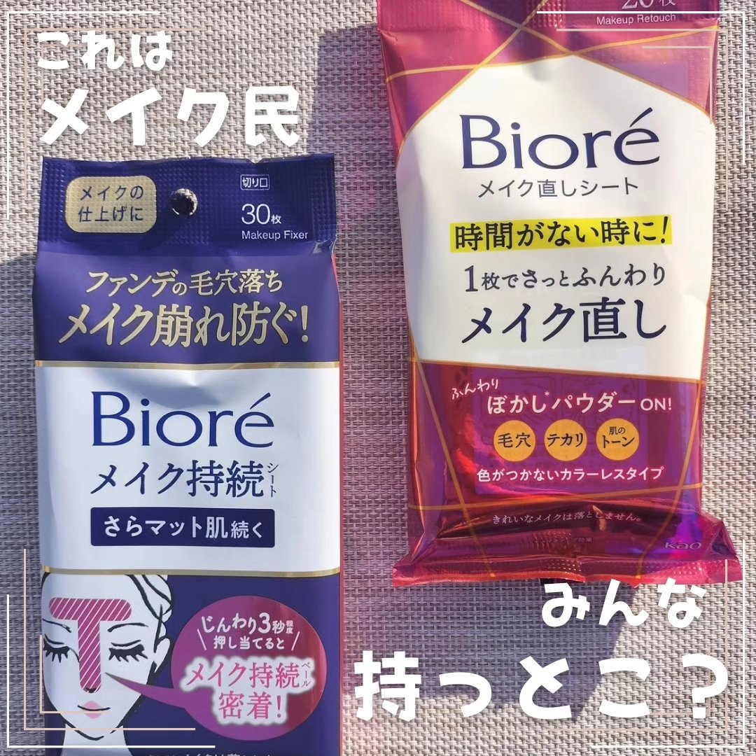 ビオレ メイク持続シート さらマット肌/ビオレ/フェイスシートを使ったクチコミ（1枚目）