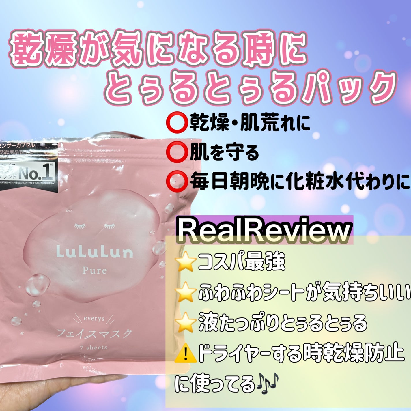 ルルルンピュア エブリーズ/ルルルン/シートマスク・パックを使ったクチコミ(1枚目)