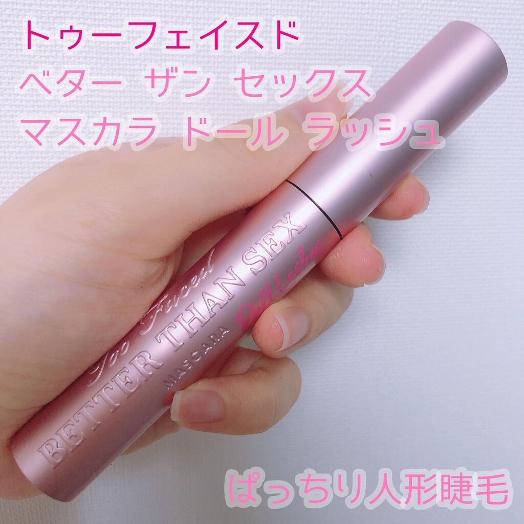 ベター ザン セックス マスカラ ドール ラッシュ/Too Faced/マスカラを使ったクチコミ(1枚目)