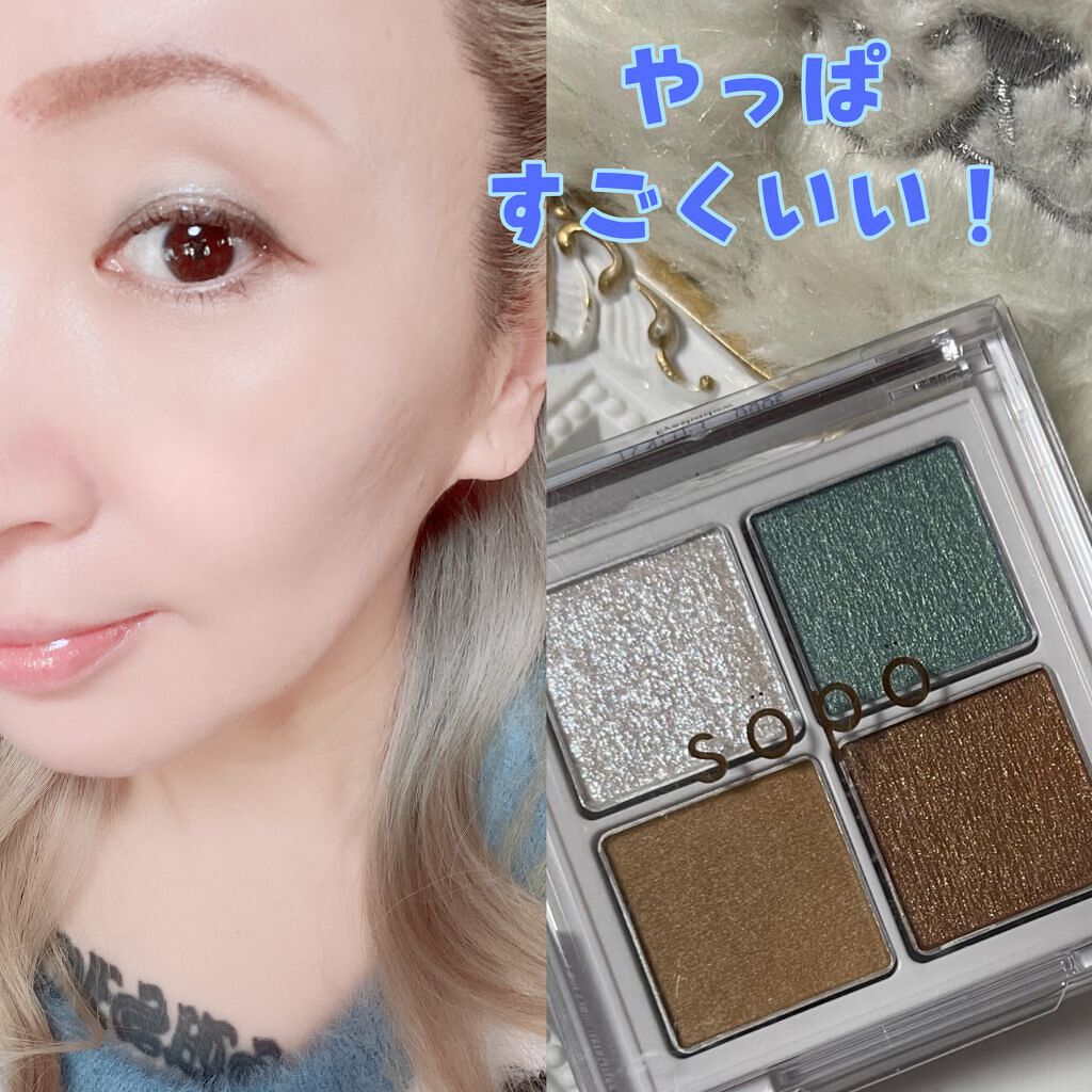 アイパレット/sopo/アイシャドウパレットを使ったクチコミ（1枚目）