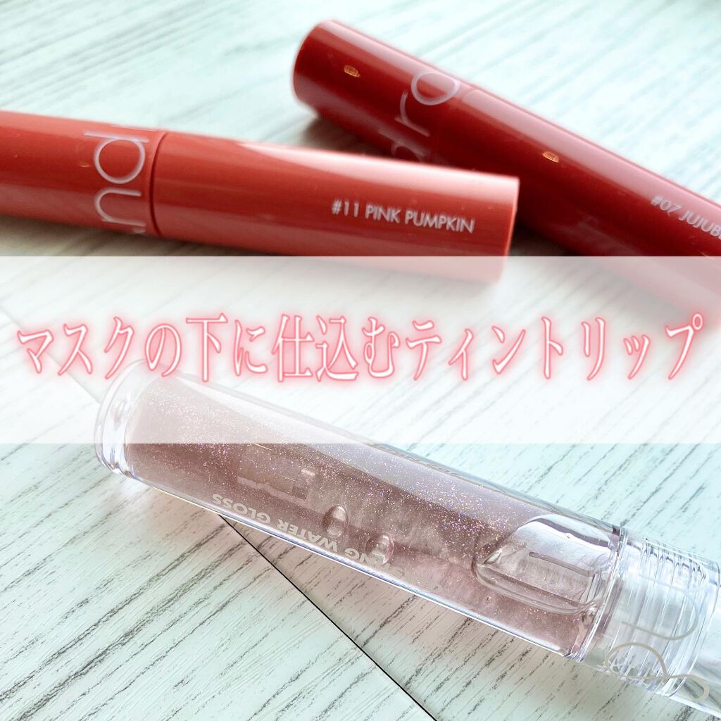 ジューシーラスティングティント/rom&nd/リップティントを使ったクチコミ(1枚目)