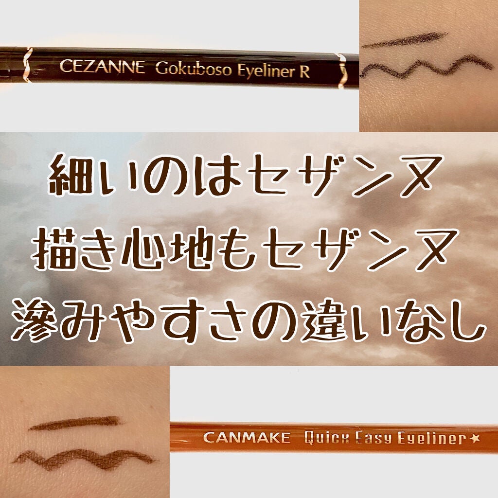 クイックイージーアイライナー/キャンメイク/リキッドアイライナーを使ったクチコミ(2枚目)