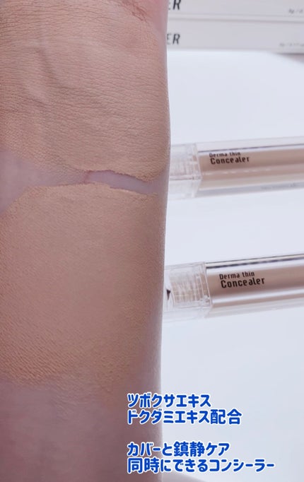ダーマシンコンシーラー/23years old/リキッドコンシーラーを使ったクチコミ(5枚目)
