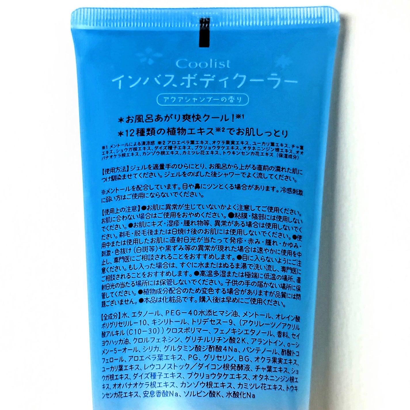 クーリスト インバスボディクーラー アクアシャンプー/Coolist/ボディローションを使ったクチコミ(4枚目)
