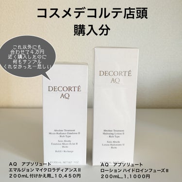 AQ アブソリュート ローション ハイドロインフューズ Ⅱ/DECORTÉ/化粧水を使ったクチコミ（2枚目）