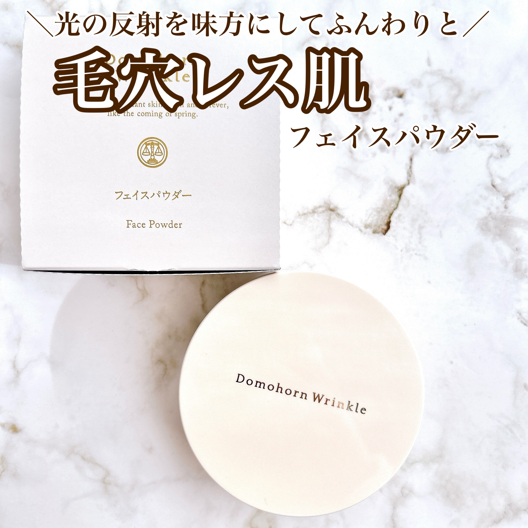 フェイスパウダー/ドモホルンリンクル/ルースパウダーを使ったクチコミ（2枚目）
