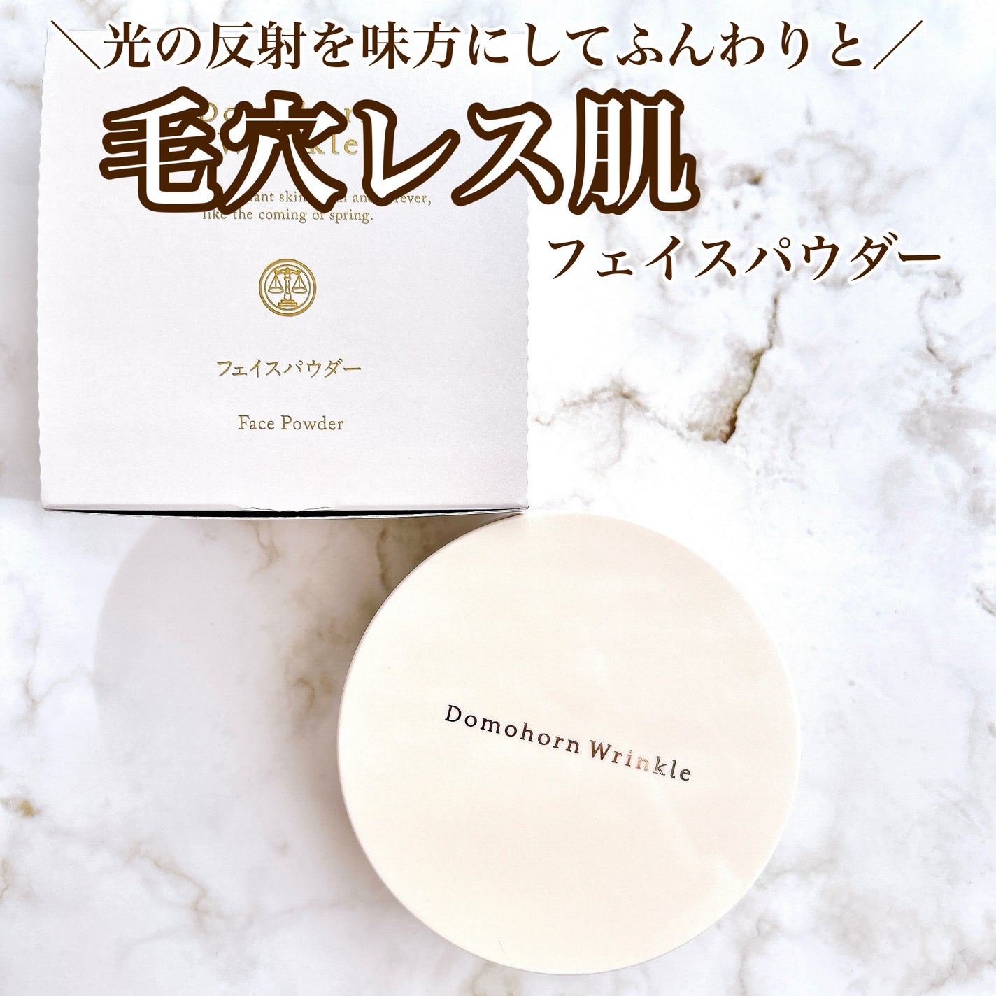 光対策 ドレスクリーム/ドモホルンリンクル/化粧下地を使ったクチコミ(2枚目)