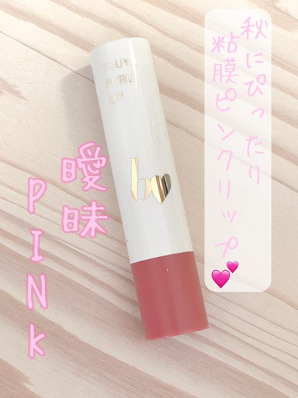 つやぷるリップR/b idol/口紅を使ったクチコミ(1枚目)