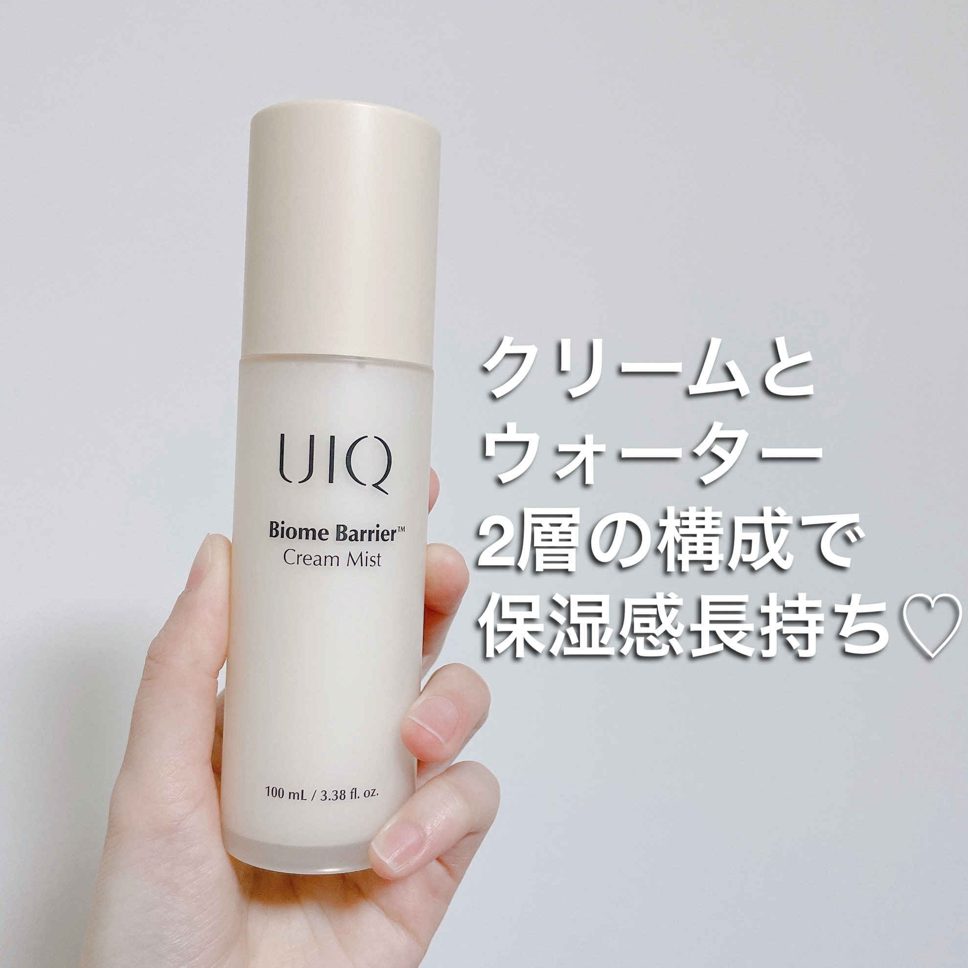 バイオームバリア クリームミスト/UIQ/ミスト状化粧水を使ったクチコミ（1枚目）