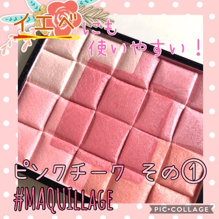 ドラマティックムードヴェール/マキアージュ/パウダーチークを使ったクチコミ(1枚目)