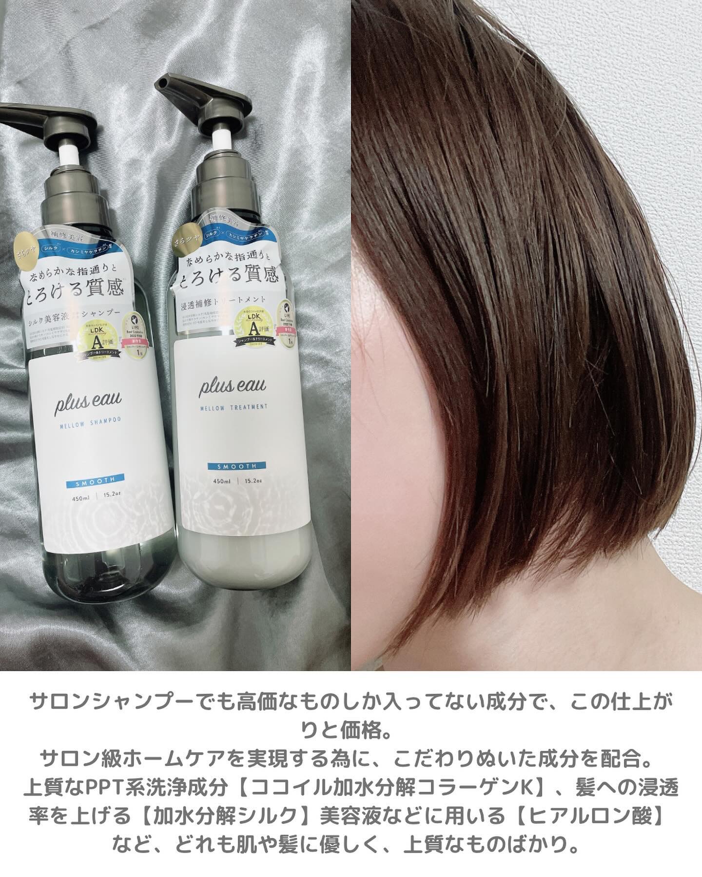 メロウシャンプー/メロウトリートメント/plus eau/市販シャンプーを使ったクチコミ（2枚目）