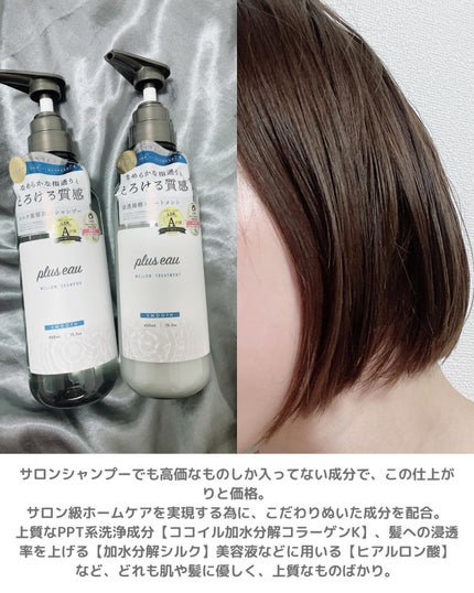 メロウシャンプー/メロウトリートメント/plus eau/市販シャンプーを使ったクチコミ(2枚目)