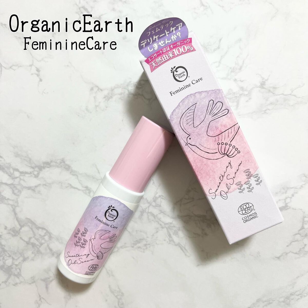 フェムケア スムージングオイルセラム/オーガニックアース/デリケートゾーンケアを使ったクチコミ（1枚目）