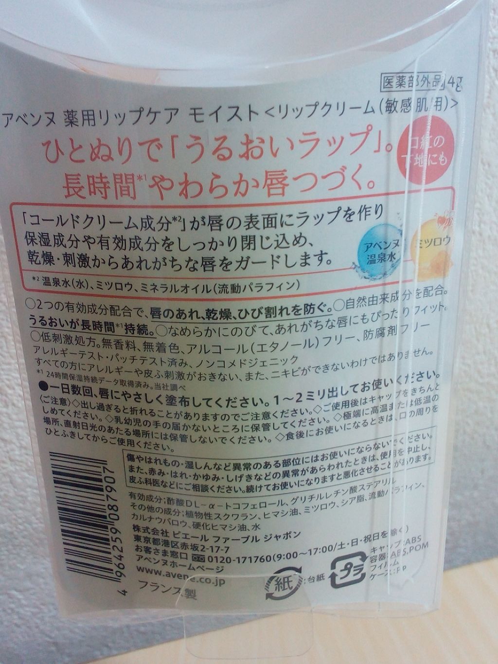 薬用リップケア モイスト <医薬部外品>/アベンヌ/リップクリームを使ったクチコミ(3枚目)