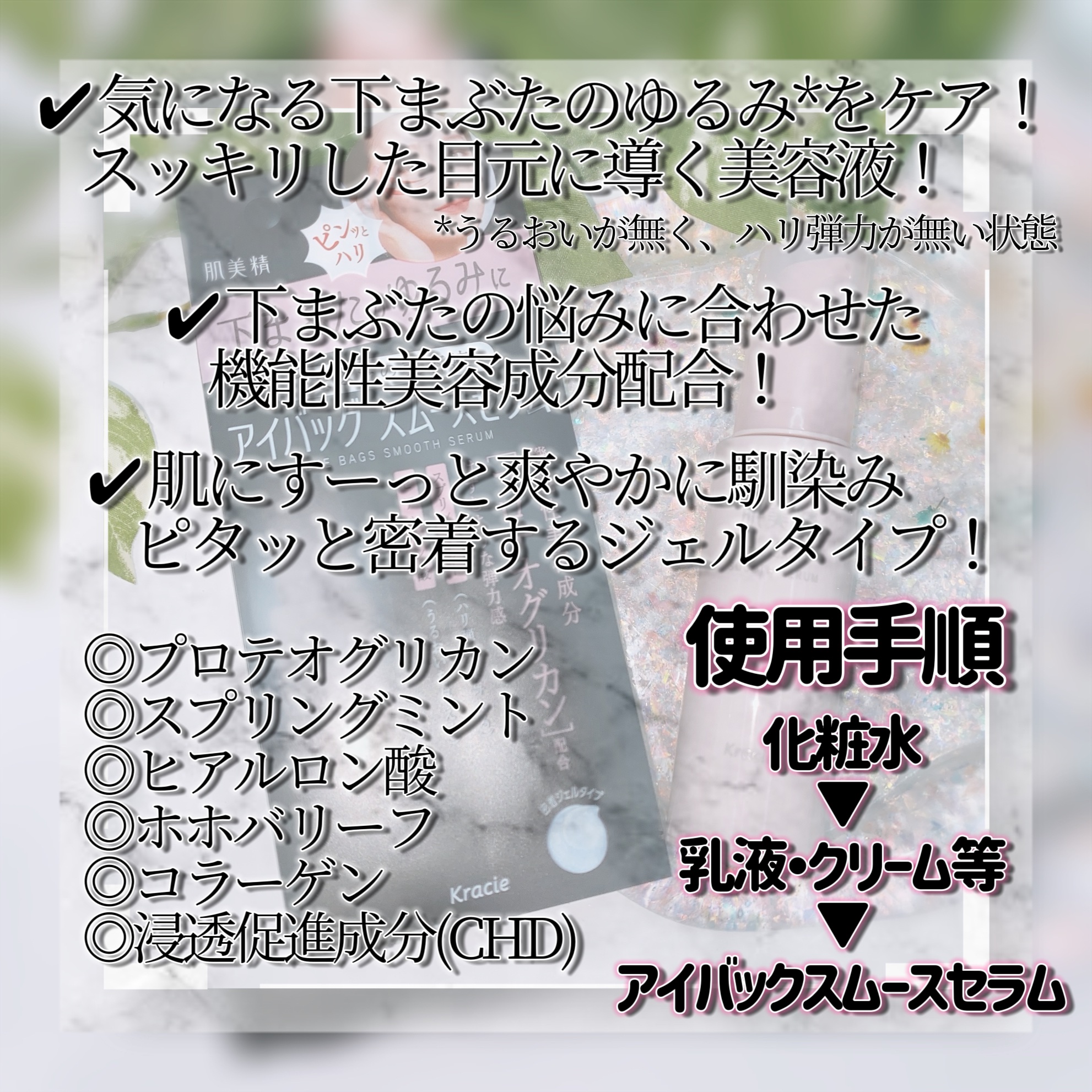 アイバッグ スムースセラム/肌美精/アイケア・アイクリームを使ったクチコミ（2枚目）