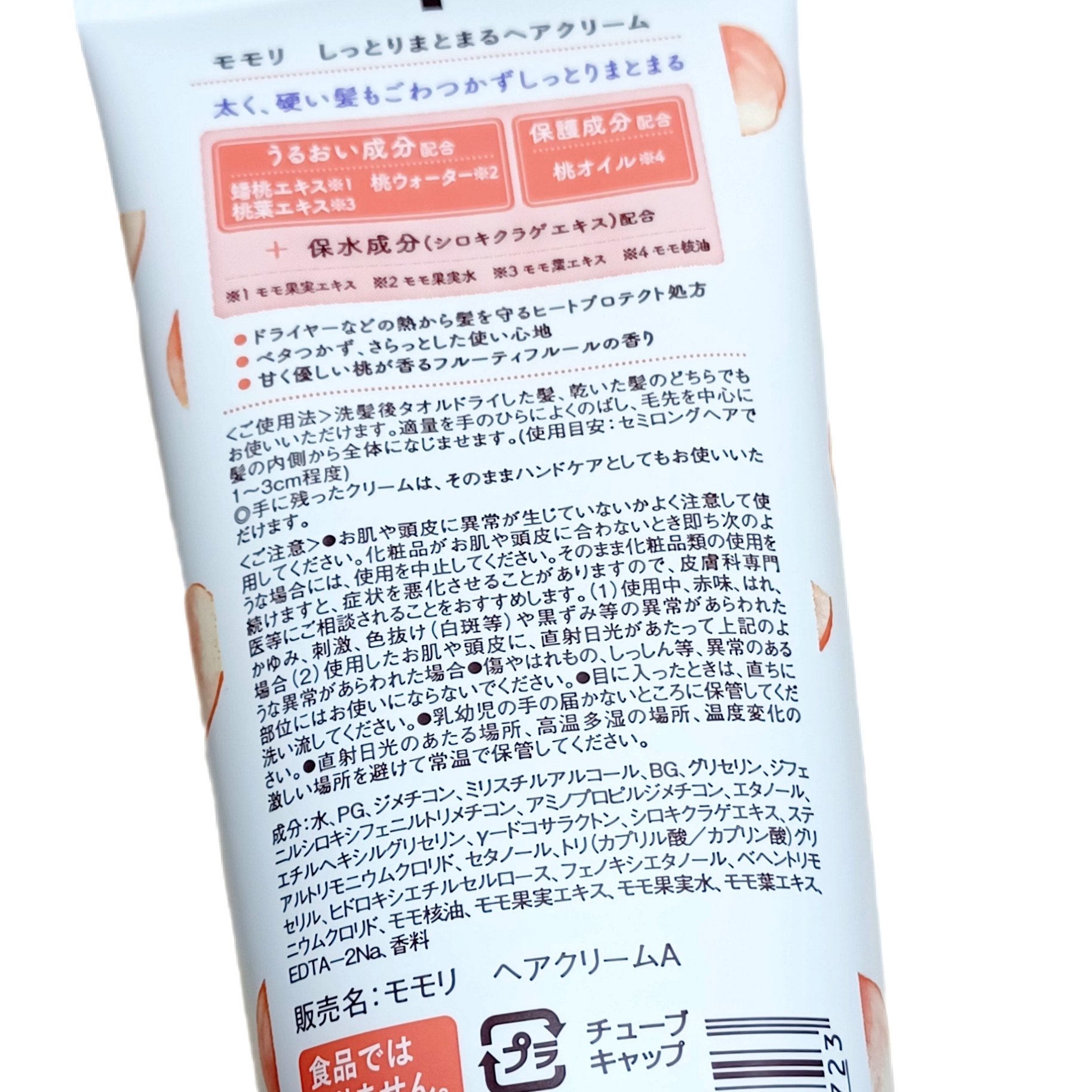 しっとりまとまるヘアクリーム /モモリ/ヘアミルクを使ったクチコミ（3枚目）