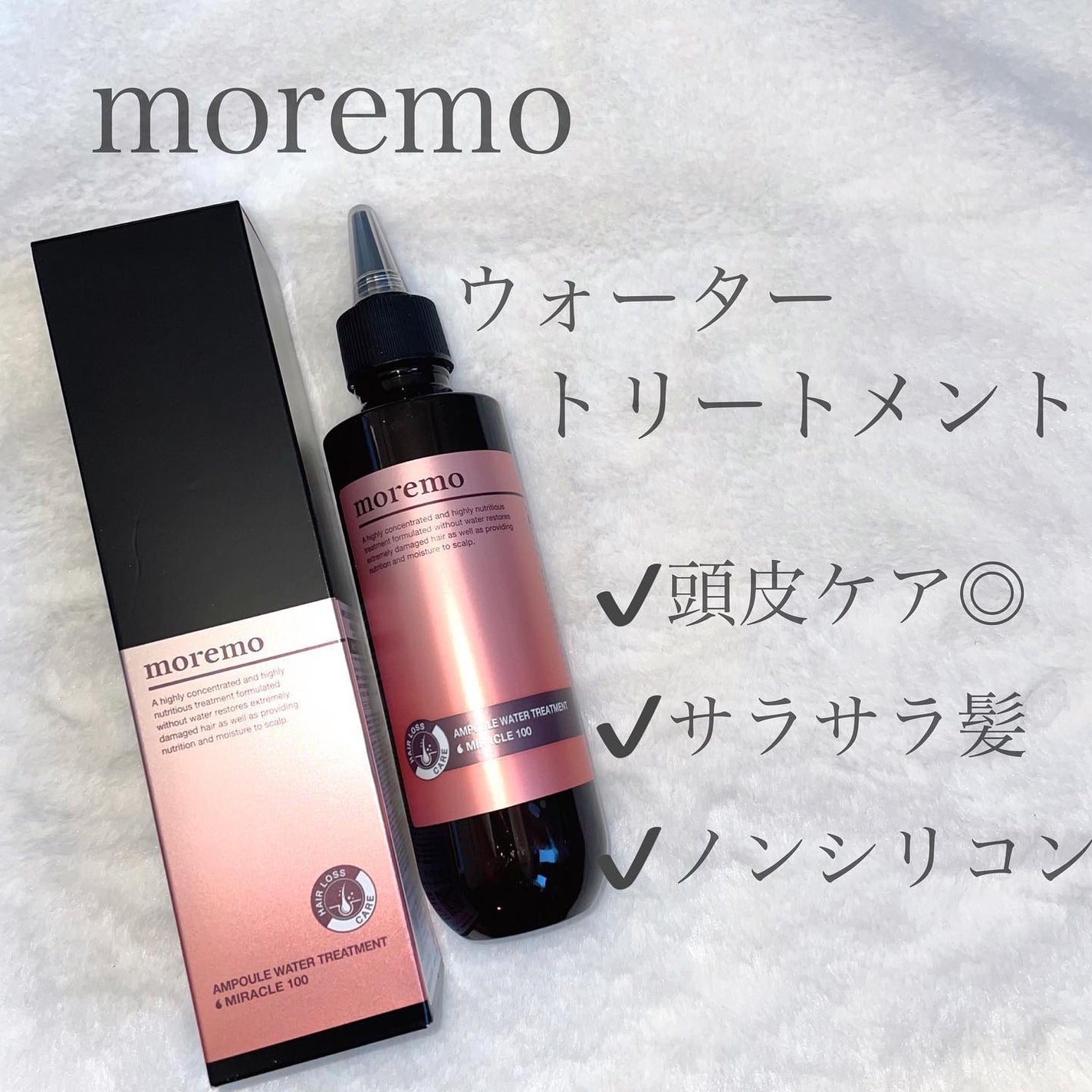 アンプルウォータートリートメント ミラクル100/moremo/洗い流すヘアトリートメントを使ったクチコミ(1枚目)