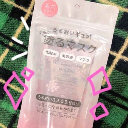 明色スキンコンディショニングマスクジェル/明色スキンコンディショニング/美容液を使ったクチコミ(1枚目)