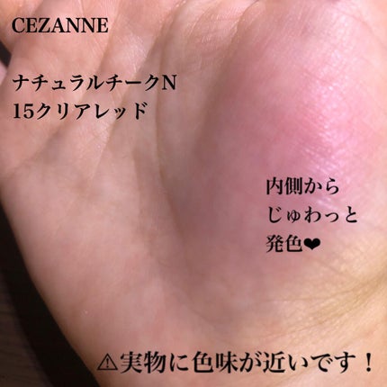 ナチュラル チークN/CEZANNE/パウダーチークを使ったクチコミ(2枚目)