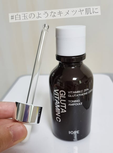 グルタ ビタミンC トーニング アンプル/IOPE/美容液を使ったクチコミ(1枚目)