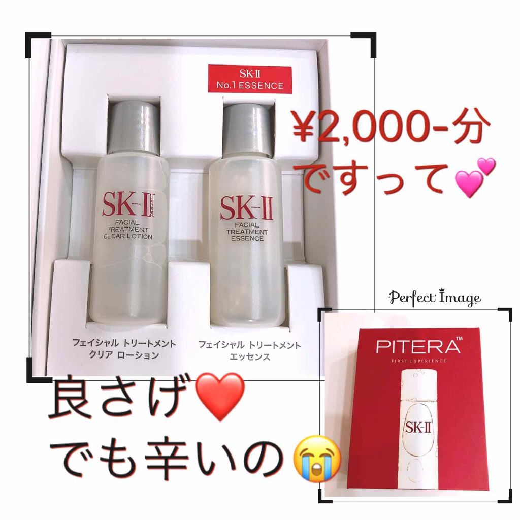 フェイシャル トリートメント エッセンス/SK-II/化粧水を使ったクチコミ（1枚目）