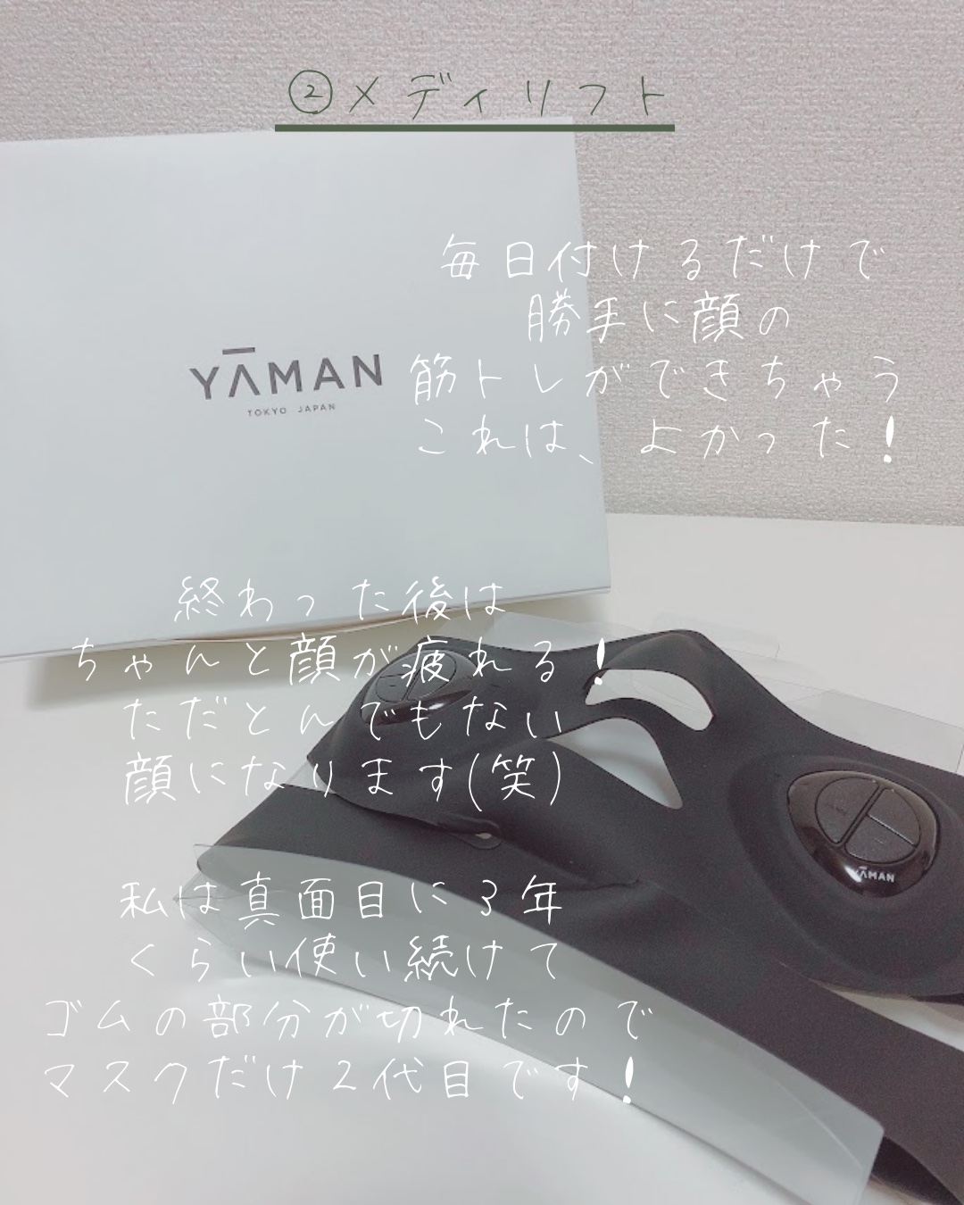メディリフト /YA-MAN TOKYO JAPAN/美顔器・マッサージを使ったクチコミ（3枚目）
