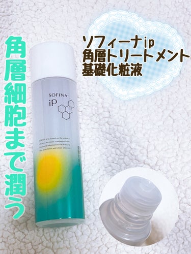 世界初成分アプローチ

💙SOFINA iP💙
      ソフィーナ iP 角層トリートメント 基礎化粧液

内容量→160ml

値段→2420円

香り→クリアフローラルエナジーの香り

✔アレル