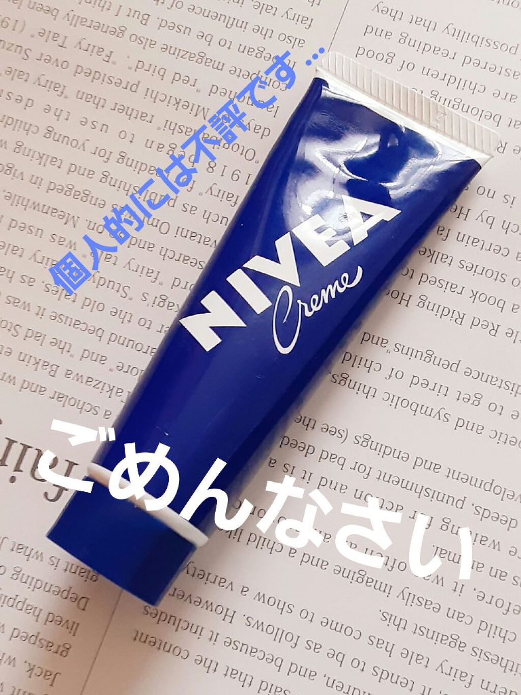 ニベアクリーム/ニベア/ボディクリームを使ったクチコミ(1枚目)