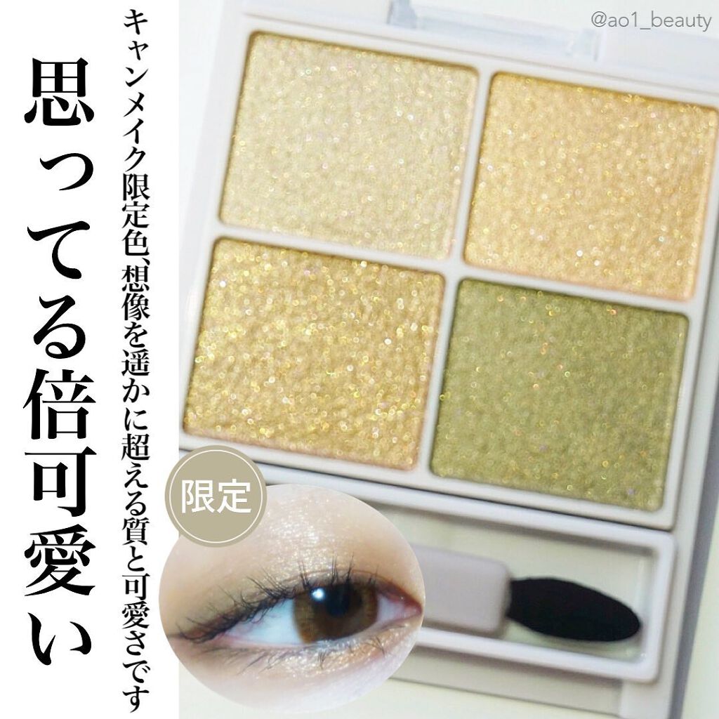 シルキースフレアイズ/キャンメイク/アイシャドウパレットを使ったクチコミ(1枚目)