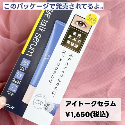【公式】アイトーク on LIPS 「夜寝る前のご褒美時間👀🌙“アイトーク”から初の夜用目もと美容液..」(6枚目)