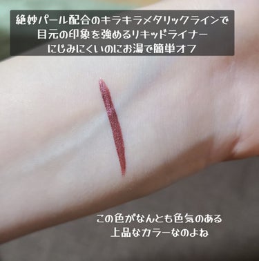 プレイフル リキッドアイライナー/BLEND BERRY/リキッドアイライナーを使ったクチコミ（2枚目）