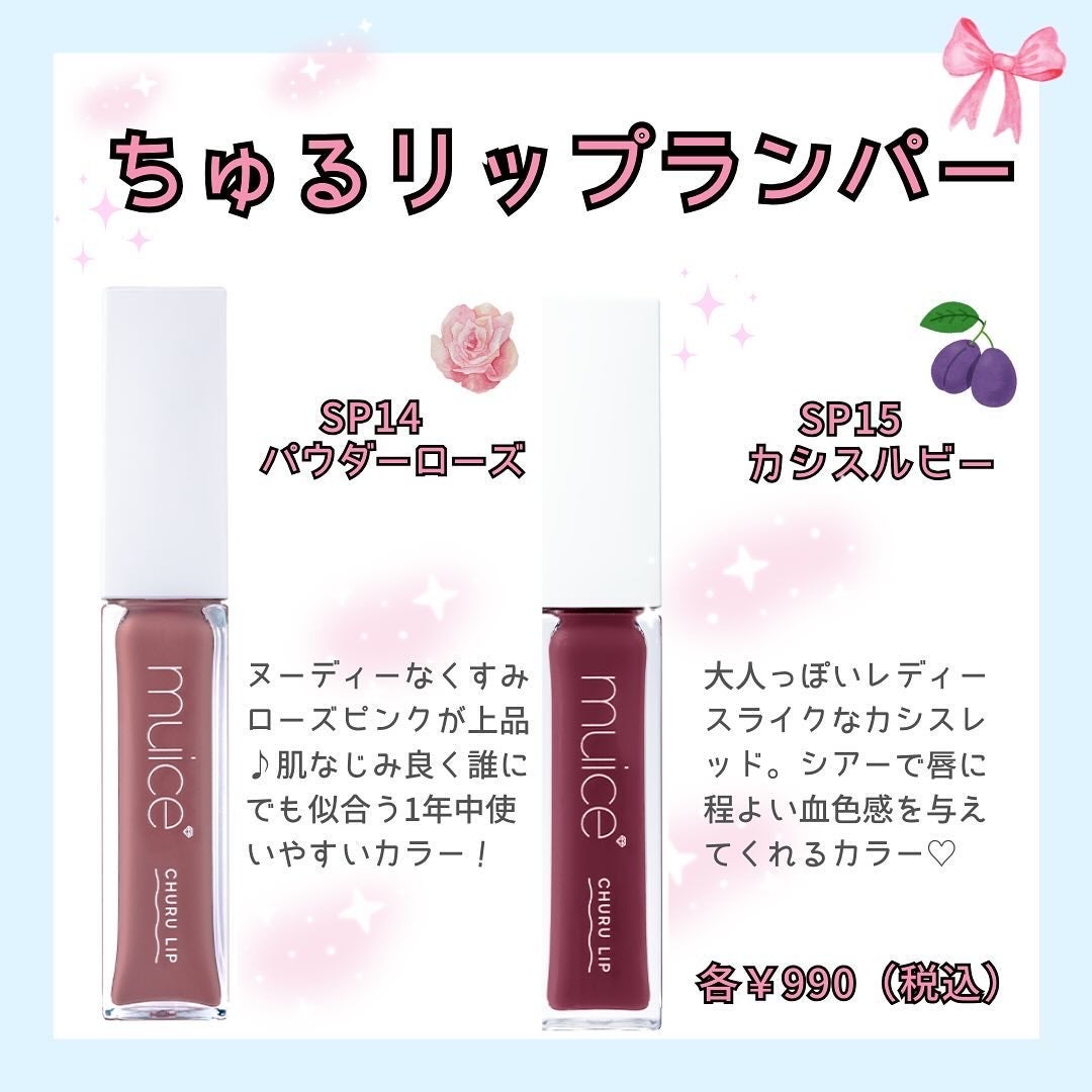 ロゼ on LIPS 「早速バズってる!"みきぽん"プロデュース『muice』から、2..」(3枚目)