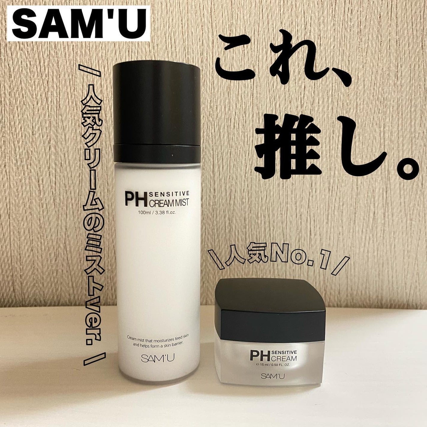 サミュ PHセンシティブクリーム/SAM'U/フェイスクリームを使ったクチコミ(1枚目)