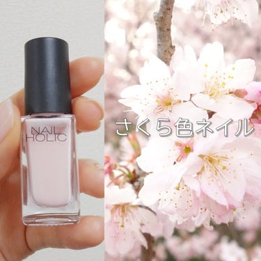 さくら色ネイル🌸
使っているのはNAIL HOLIC PK808です

ほんのりピンクでさくらの花びらみたいな色です
とってもかわいい✨

ちなみに、１枚目の右の桜の写真は
ついこの前撮った桜の写真です