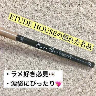 プレイ101 ペンシル/ETUDE/ペンシルアイライナーを使ったクチコミ（1枚目）