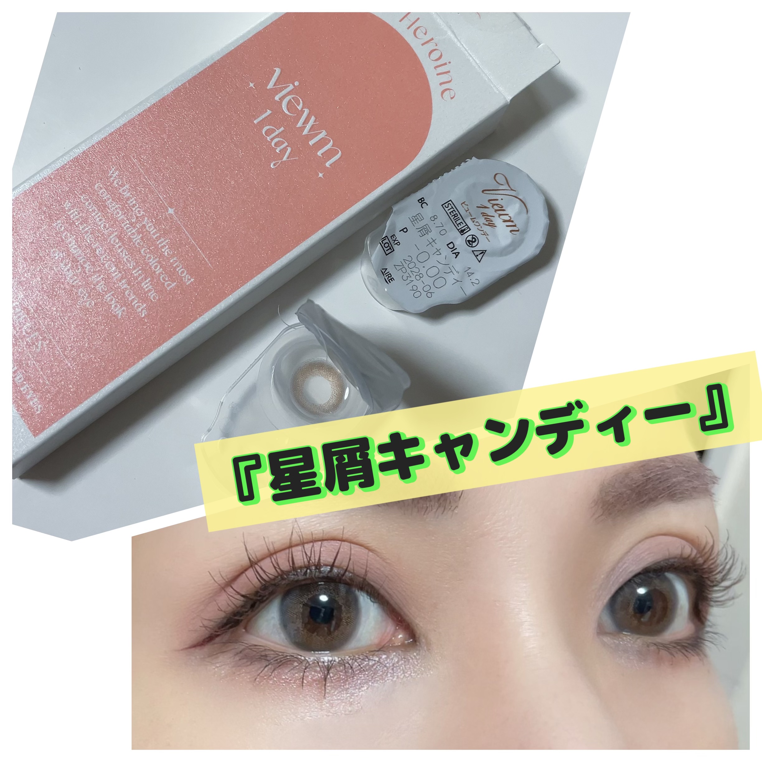 ビュームワンデー 星屑キャンディー/ビューム/ワンデー（１DAY）カラコンを使ったクチコミ（1枚目）