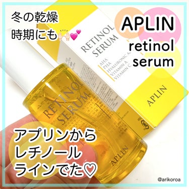 APLIN レチノールセラムのクチコミ「APLINさまよりいただきました🌼*･

アプリンからレチノールラインが登場したんです🥺✨
ト.....」（1枚目）