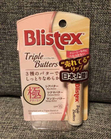 BlistexのTriple Buttersです( ˘ω˘ )
リップクリームを持ち歩くのを忘れて、とりあえず買ってみたものです(´ω｀)

パッケージから漂う保湿めっちゃしてくれそう感（笑）
使ってみ